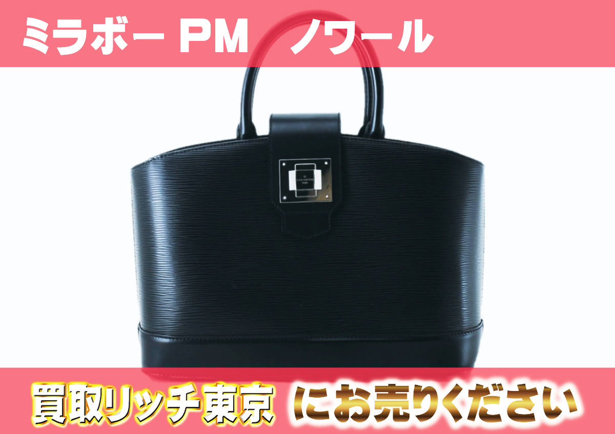 124　ミラボーPM　ノワール　M40462